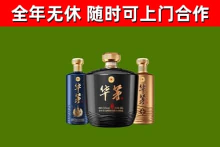 龙山区烟酒回收华茅酒.jpg